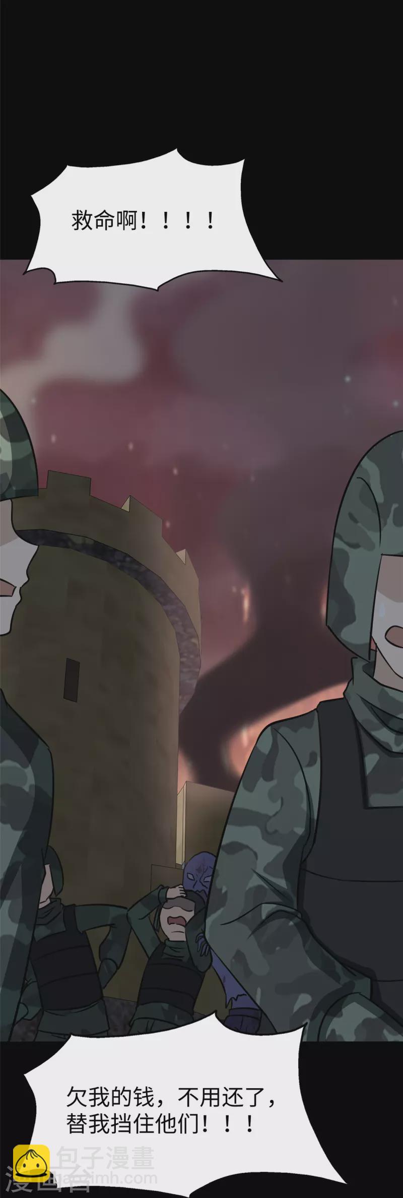 我的守護女友 - 第353話(1/2) - 2