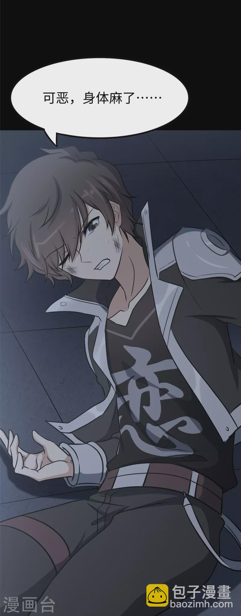 我的守護女友 - 第353話(1/2) - 4