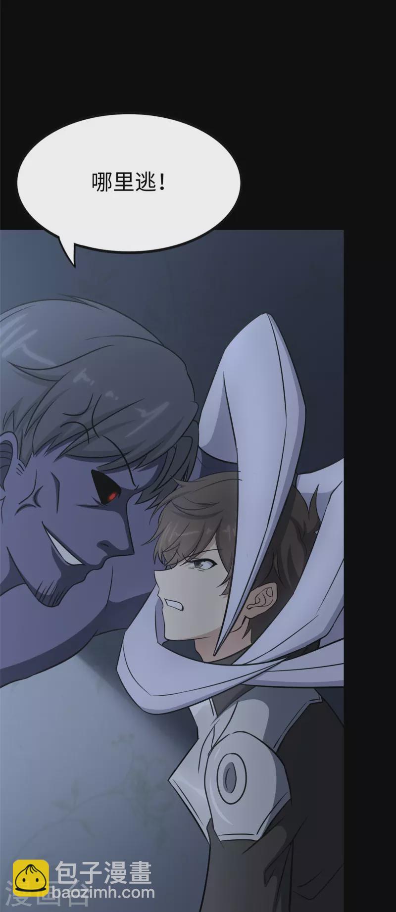 我的守護女友 - 第353話(1/2) - 6