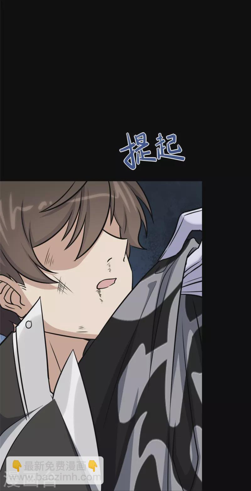 我的守護女友 - 第353話(1/2) - 2