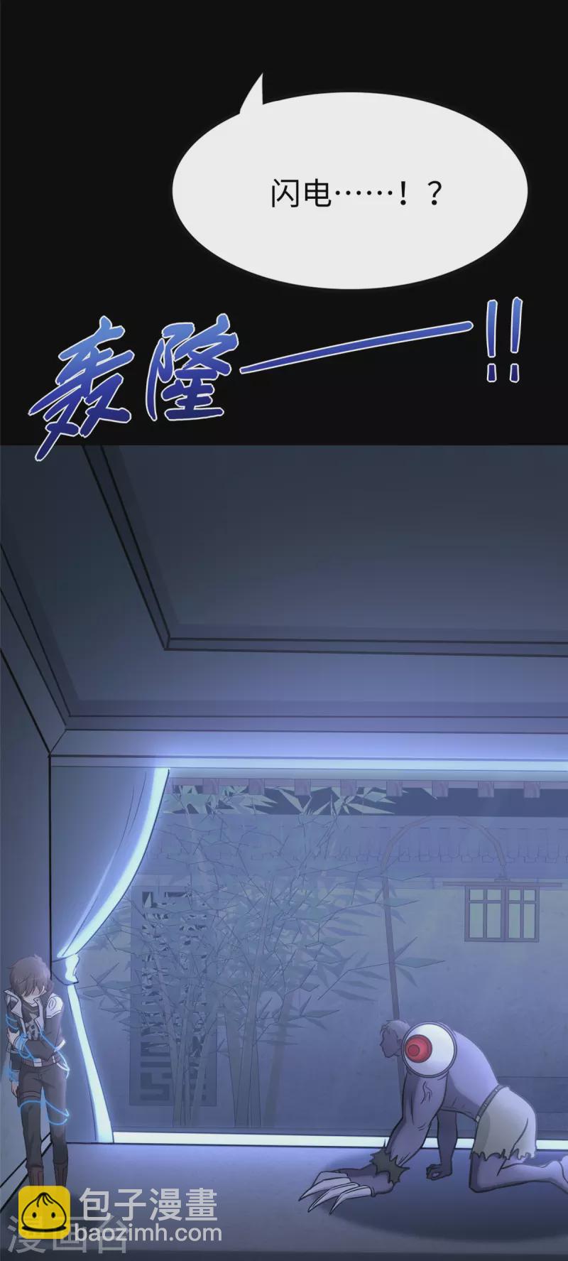 我的守護女友 - 第353話(2/2) - 1