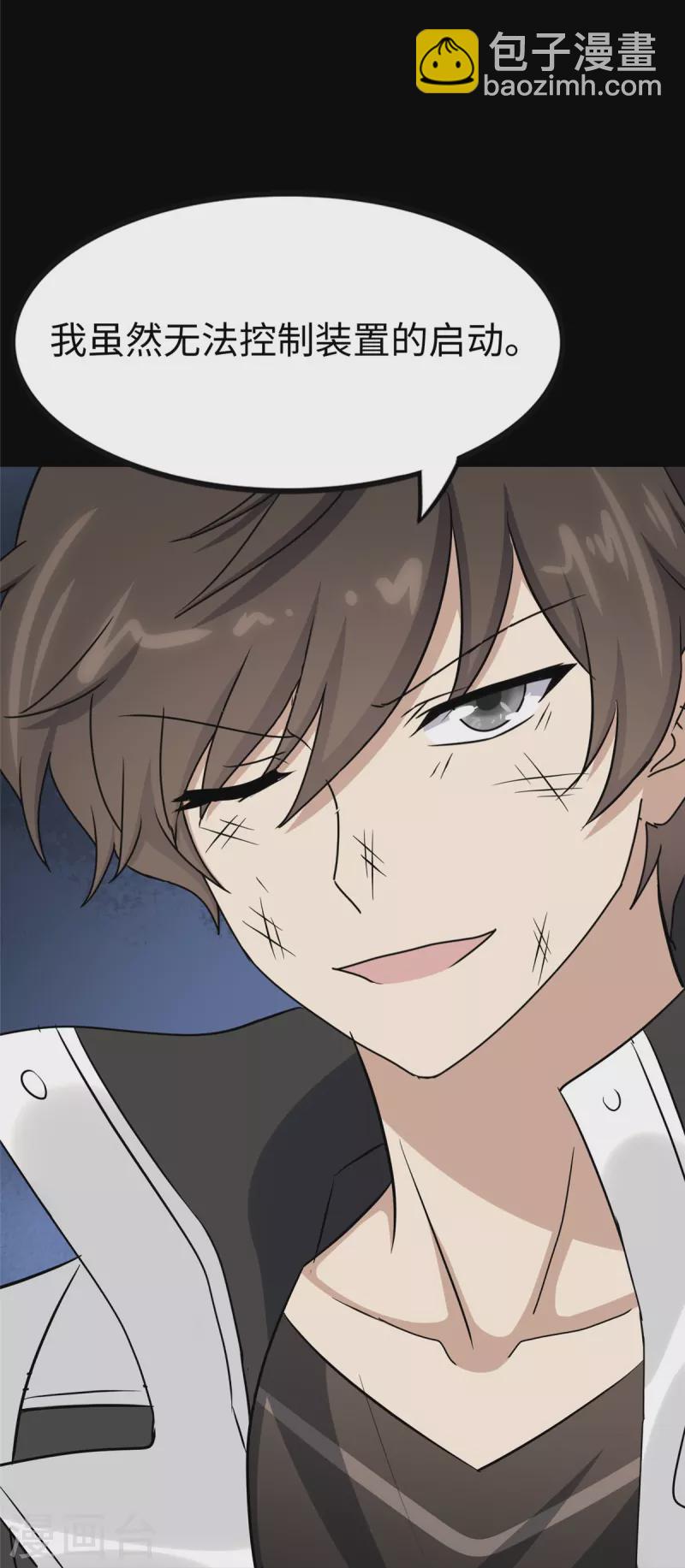 我的守護女友 - 第353話(2/2) - 4