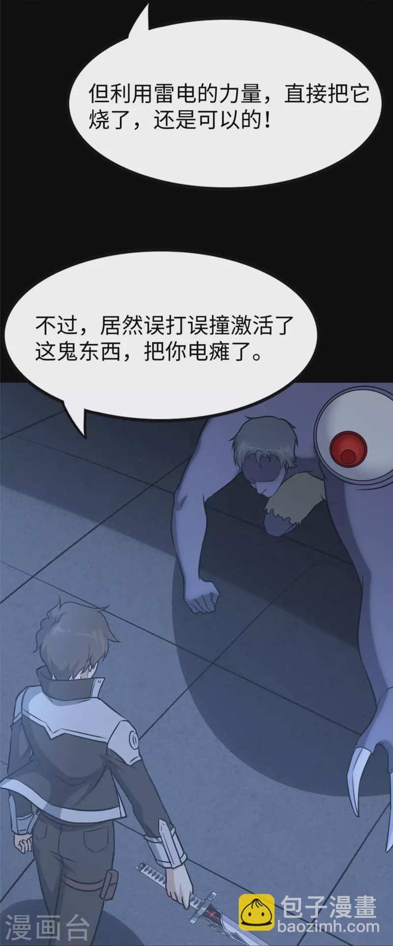 我的守護女友 - 第353話(2/2) - 5