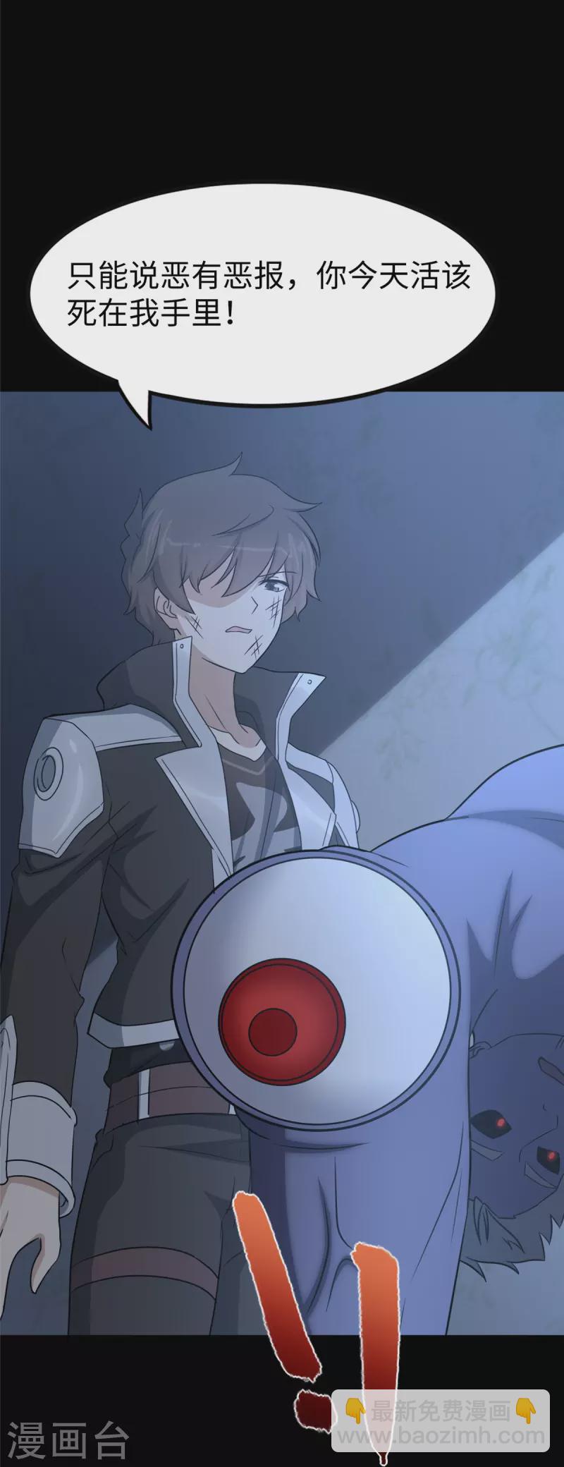 我的守護女友 - 第353話(2/2) - 1