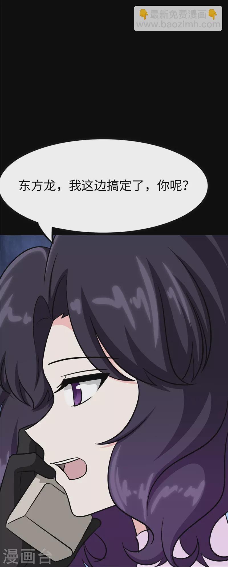 我的守護女友 - 第355話(1/2) - 6