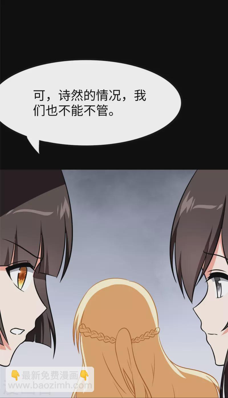 我的守護女友 - 第357話(1/2) - 2