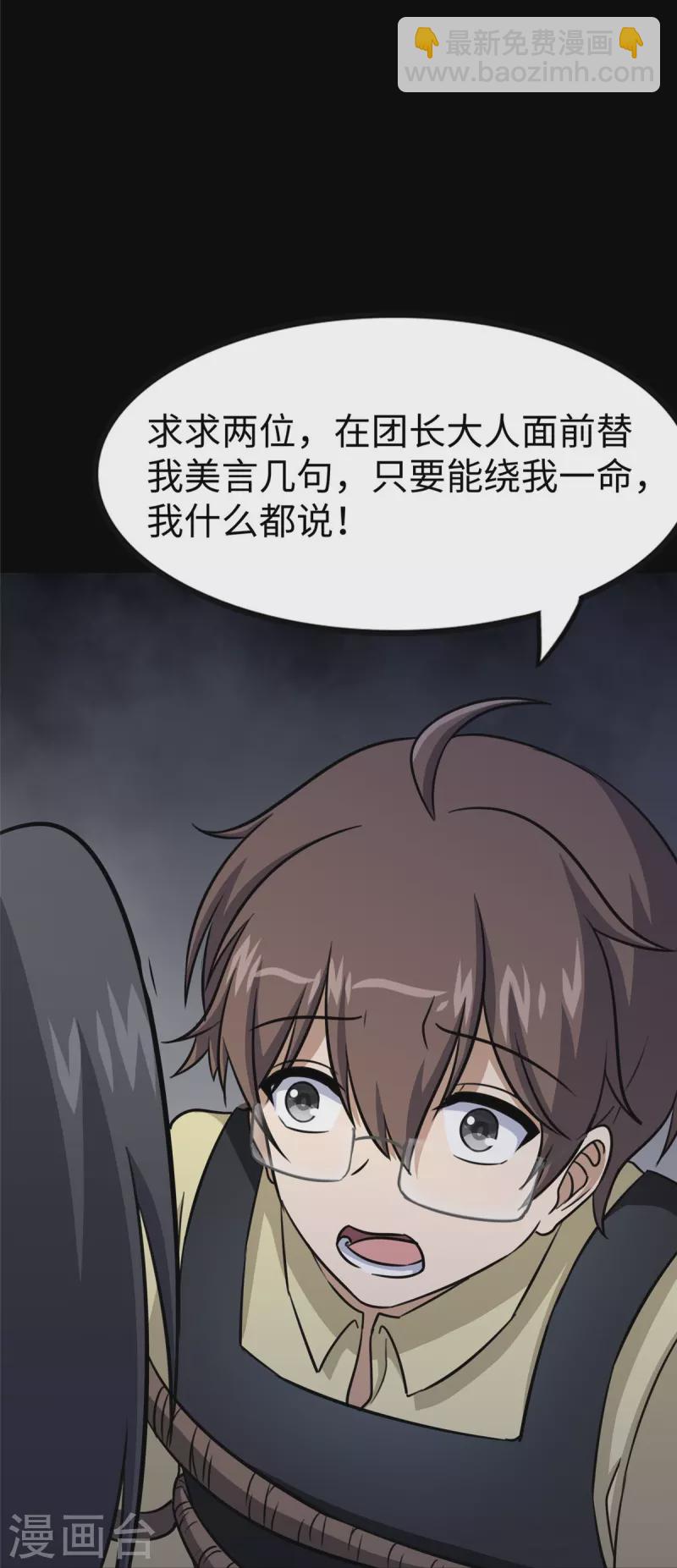 我的守護女友 - 第357話(1/2) - 4