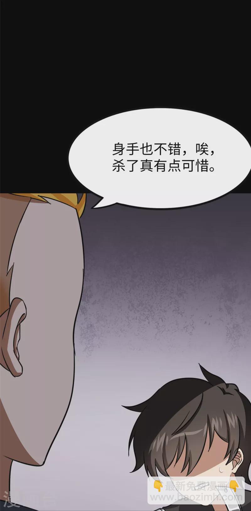 我的守護女友 - 第357話(2/2) - 1