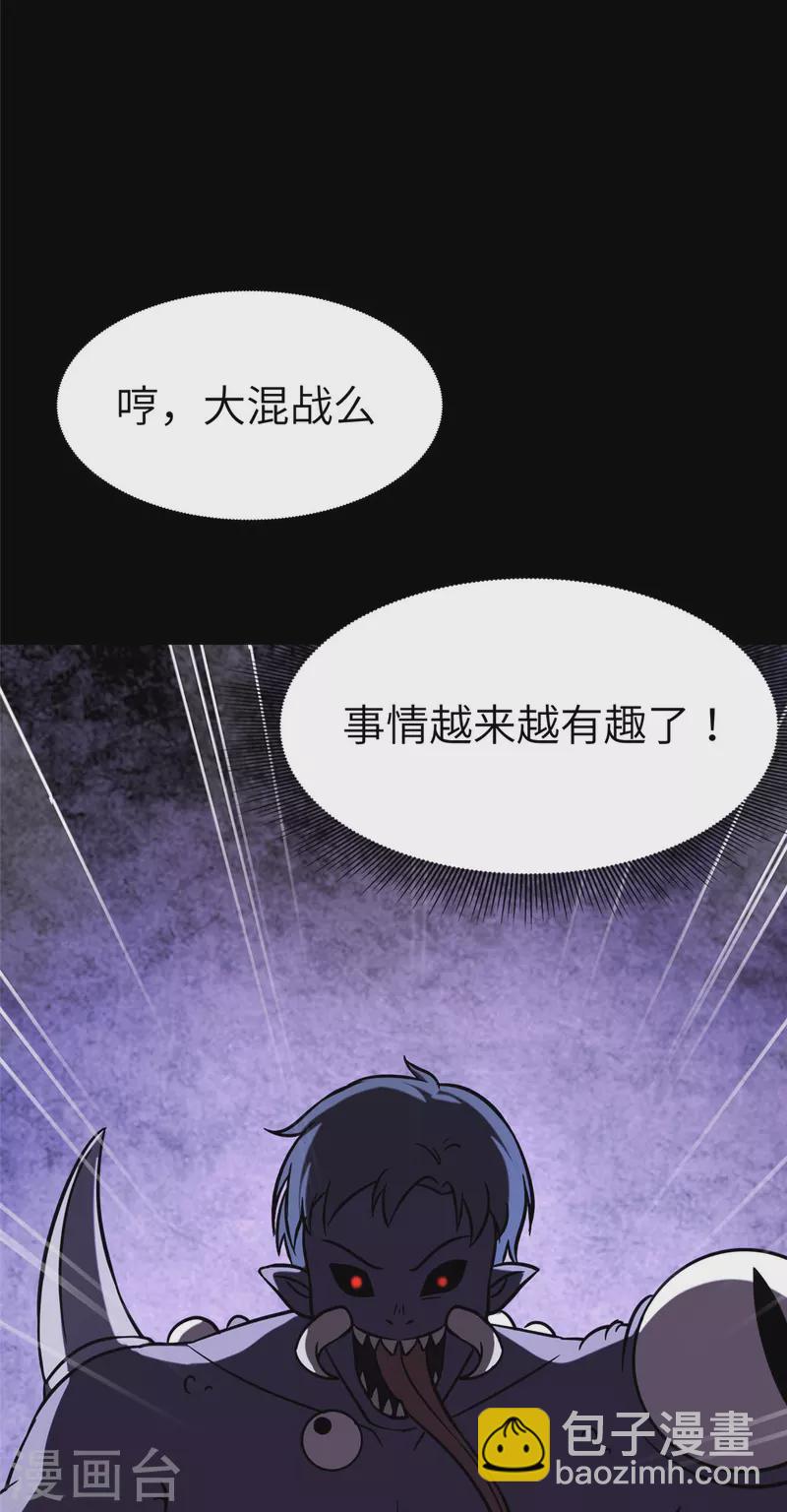 我的守護女友 - 第357話(2/2) - 2