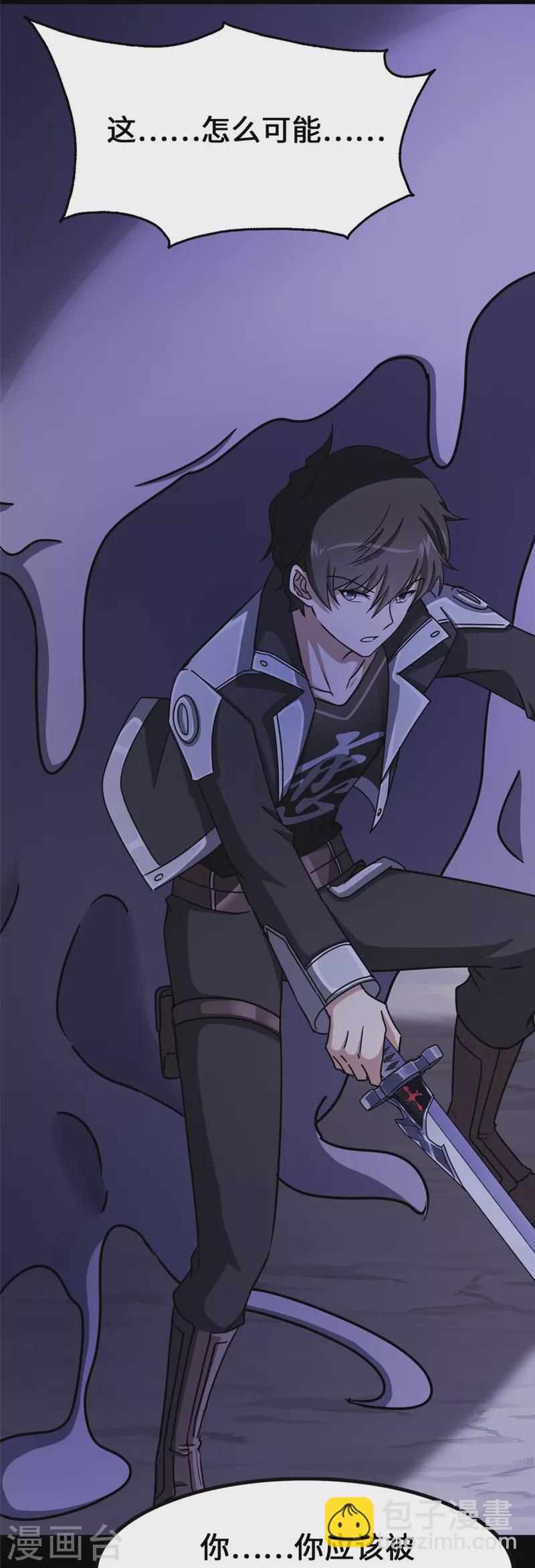 我的守護女友 - 第359話(2/2) - 1