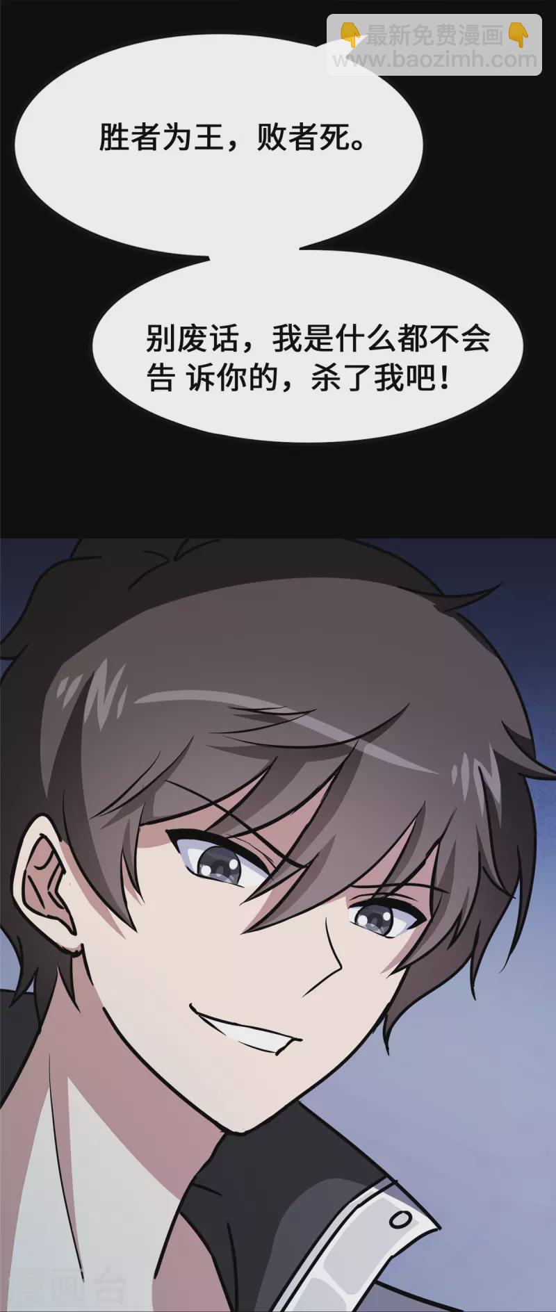 我的守護女友 - 第359話(2/2) - 3