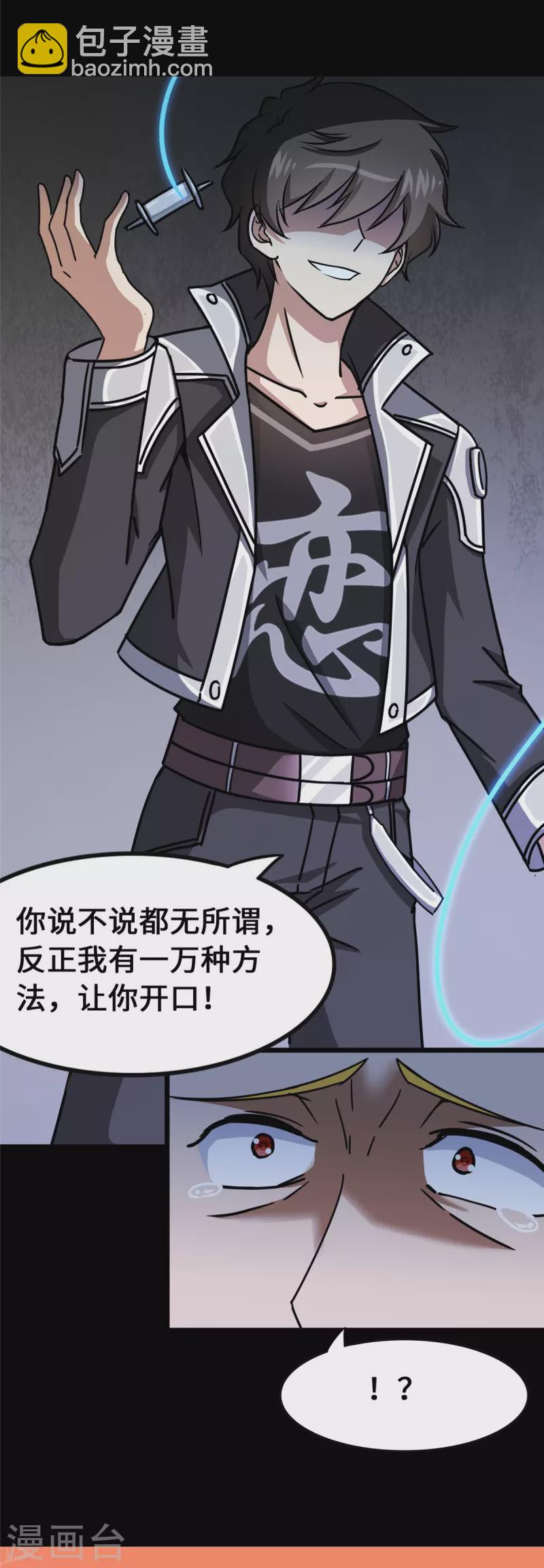 我的守護女友 - 第359話(2/2) - 5