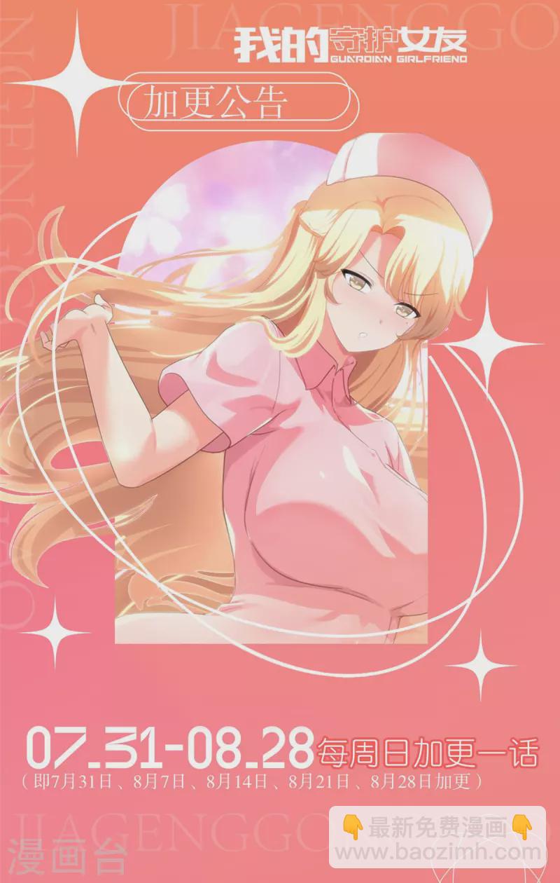 我的守護女友 - 第359話(2/2) - 1