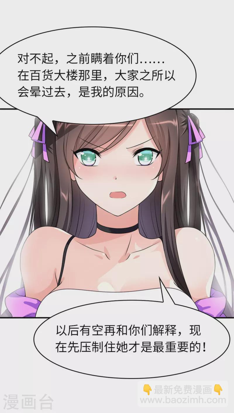 我的守護女友 - 第361話 - 2