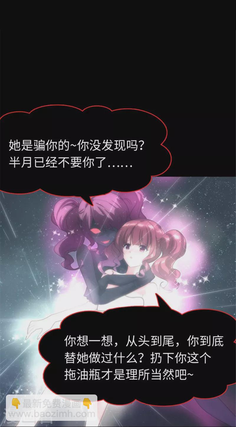 我的守護女友 - 第361話 - 2