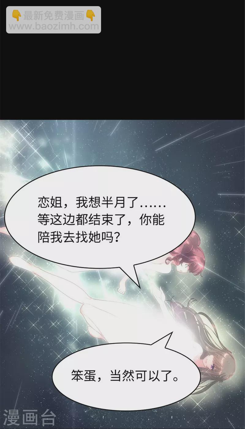 我的守護女友 - 第361話 - 3