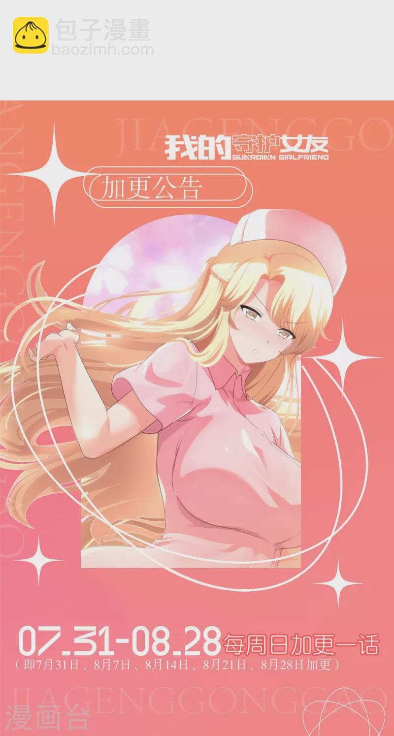 我的守護女友 - 第361話 - 2