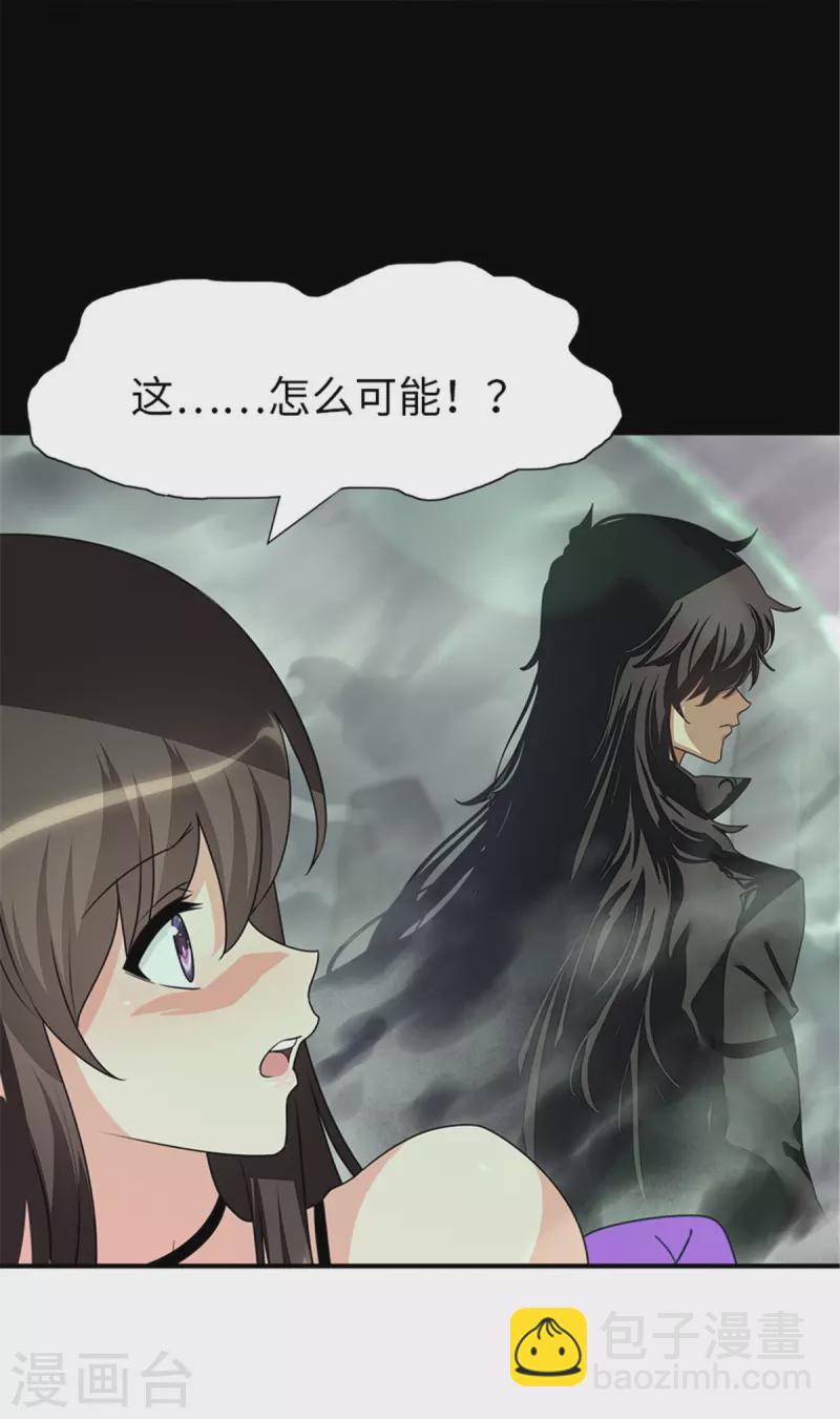 我的守護女友 - 第361話 - 7