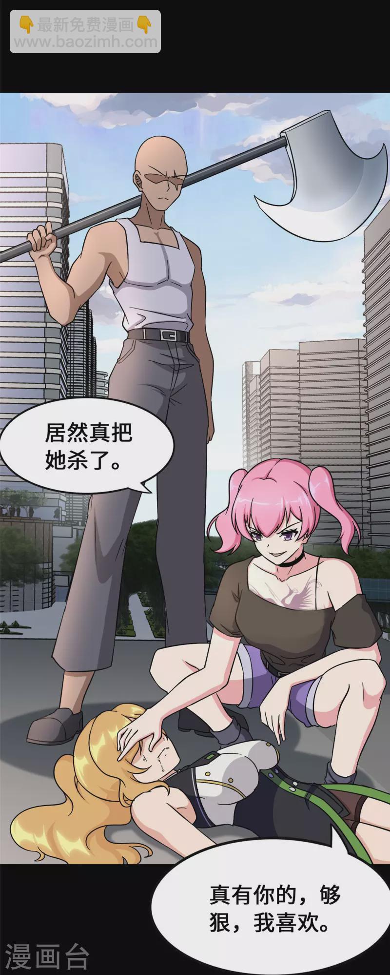 我的守護女友 - 第363話(1/2) - 2