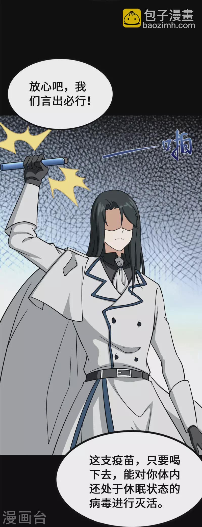 我的守護女友 - 第363話(1/2) - 7