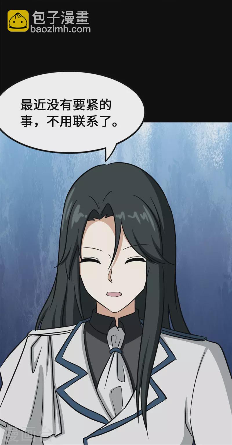 我的守護女友 - 第363話(1/2) - 2