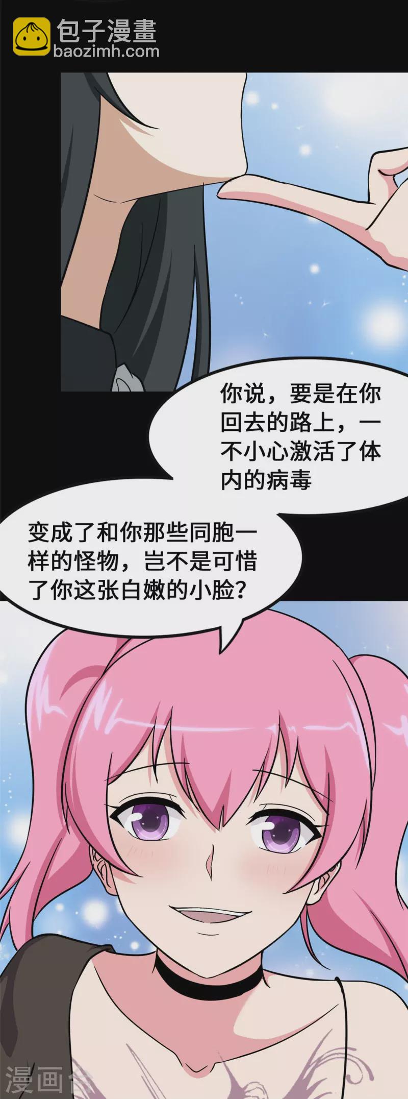 我的守護女友 - 第363話(1/2) - 6