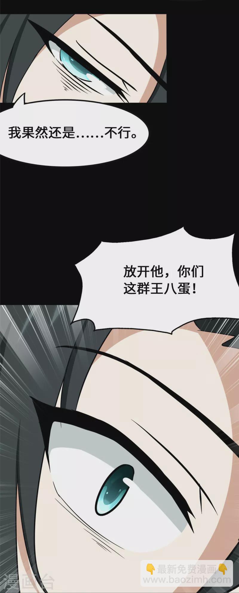 我的守護女友 - 第363話(1/2) - 3