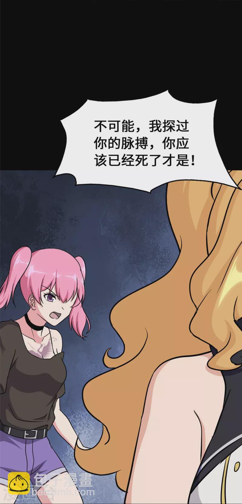 我的守護女友 - 第363話(1/2) - 6