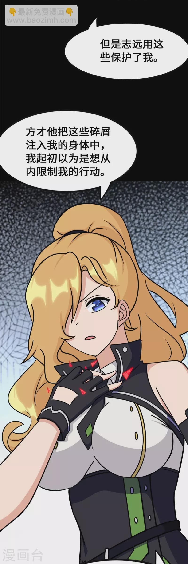 我的守護女友 - 第363話(1/2) - 8