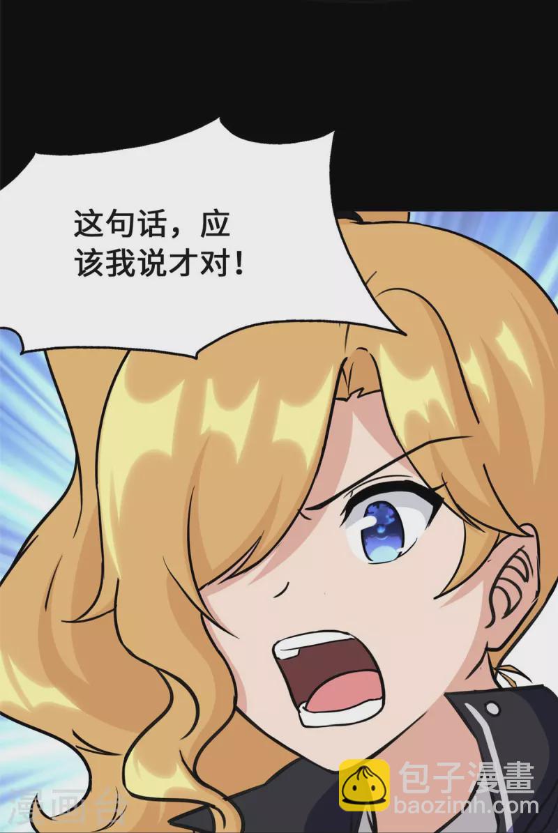 我的守護女友 - 第363話(1/2) - 2