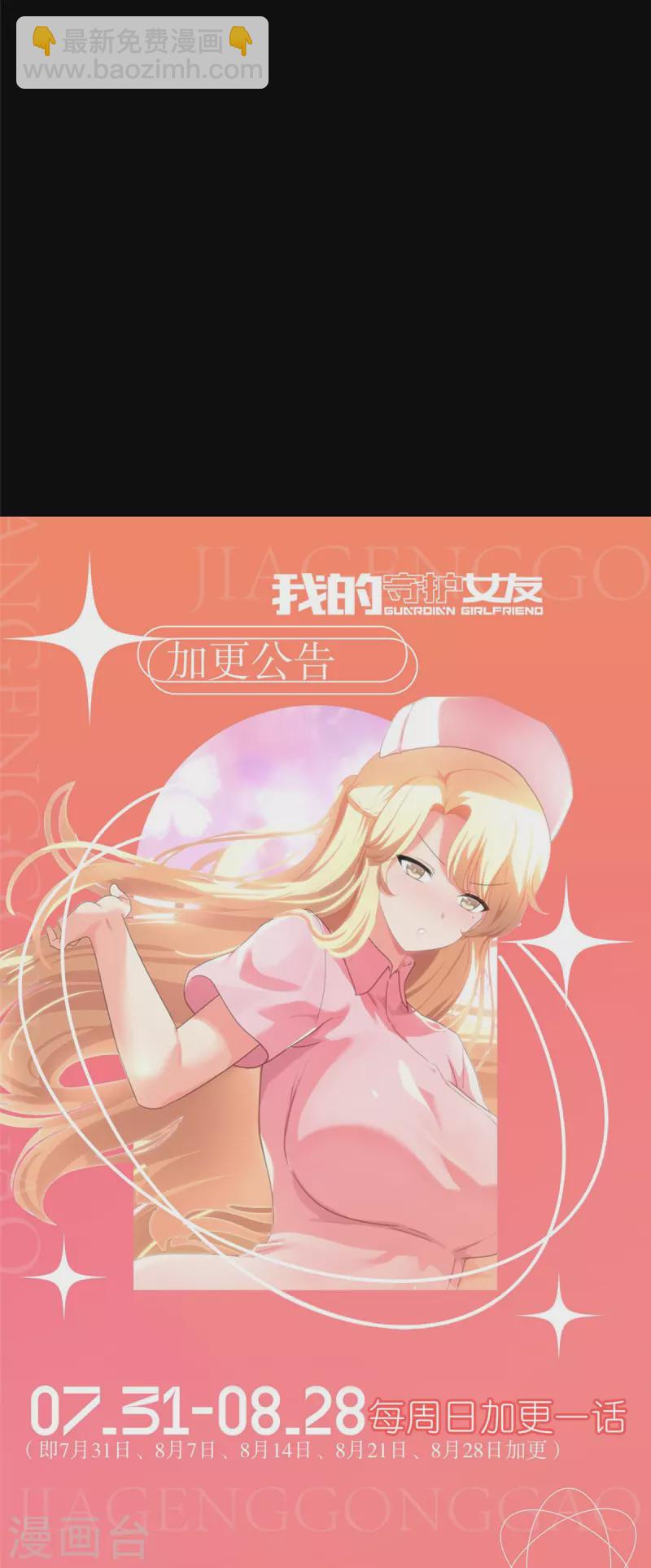 我的守護女友 - 第363話(2/2) - 2