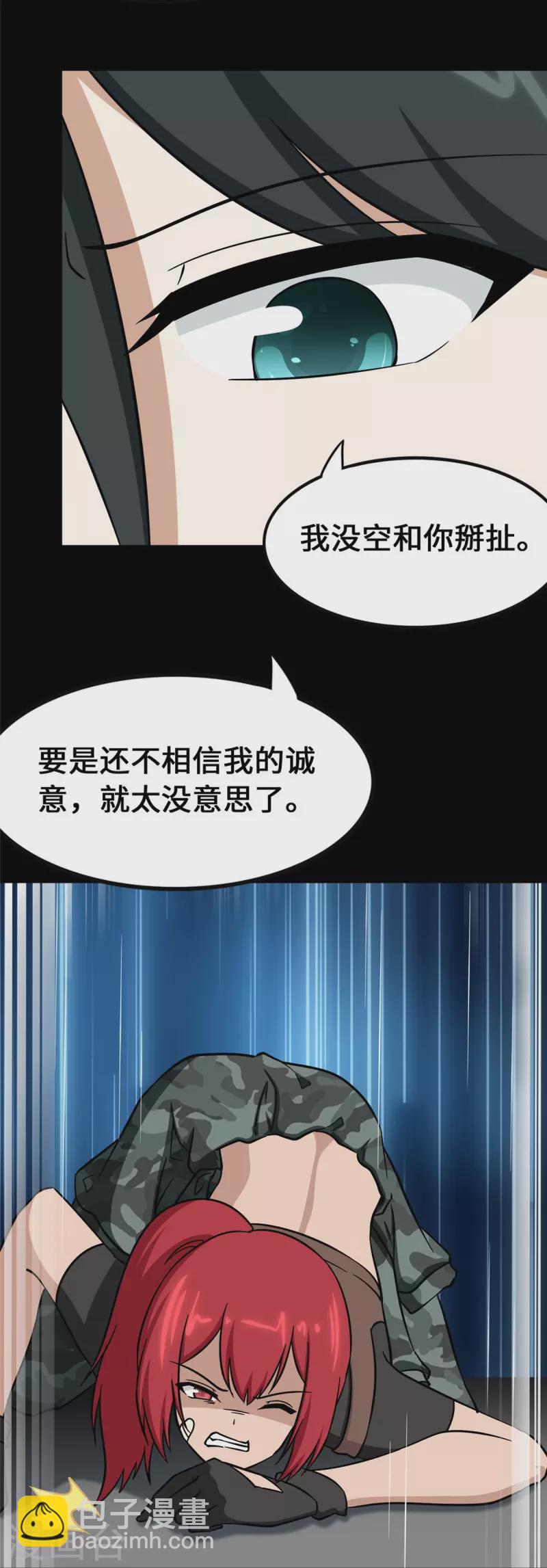 我的守護女友 - 第363話(1/2) - 8