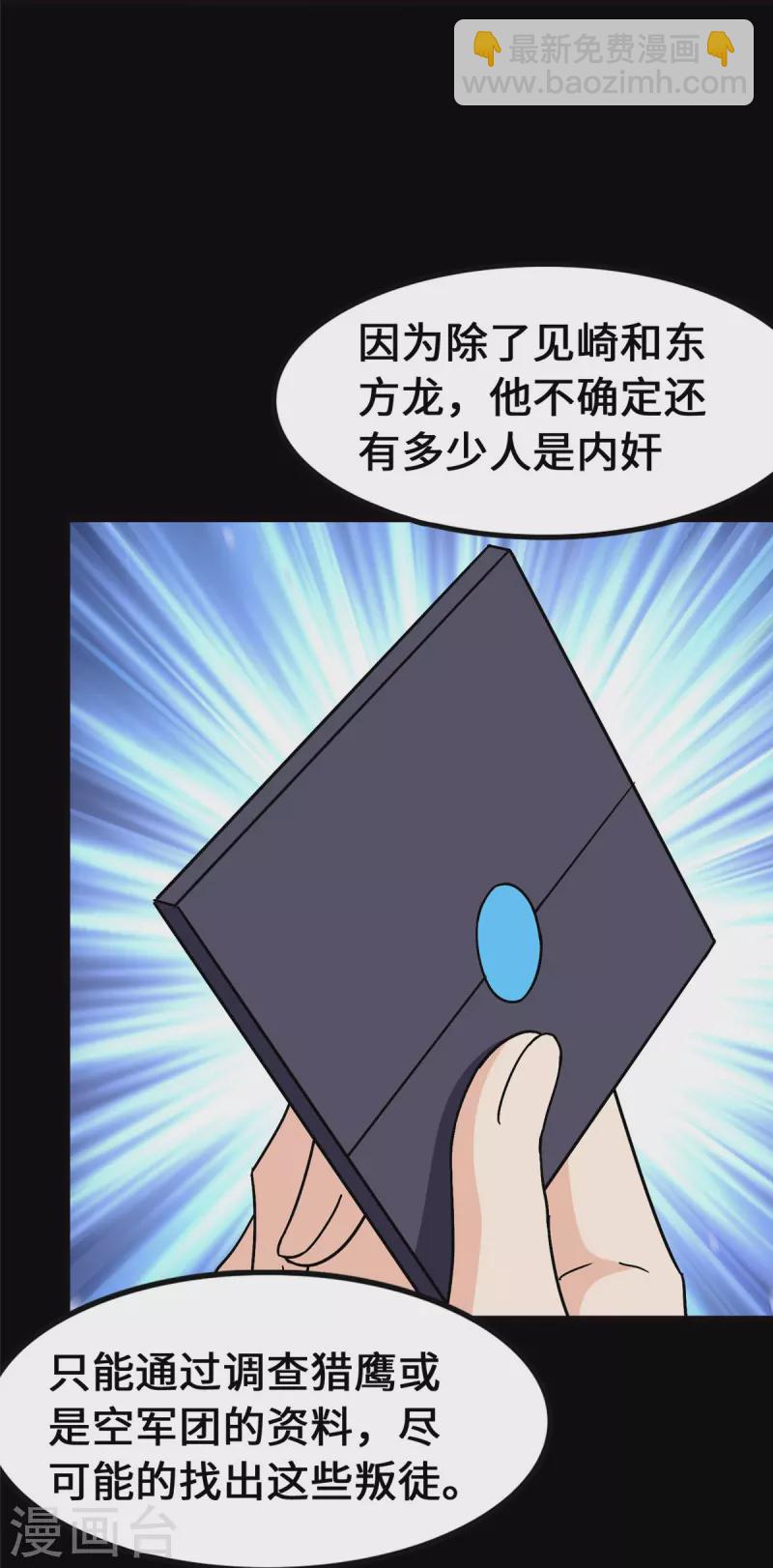 我的守護女友 - 第365話(1/2) - 4