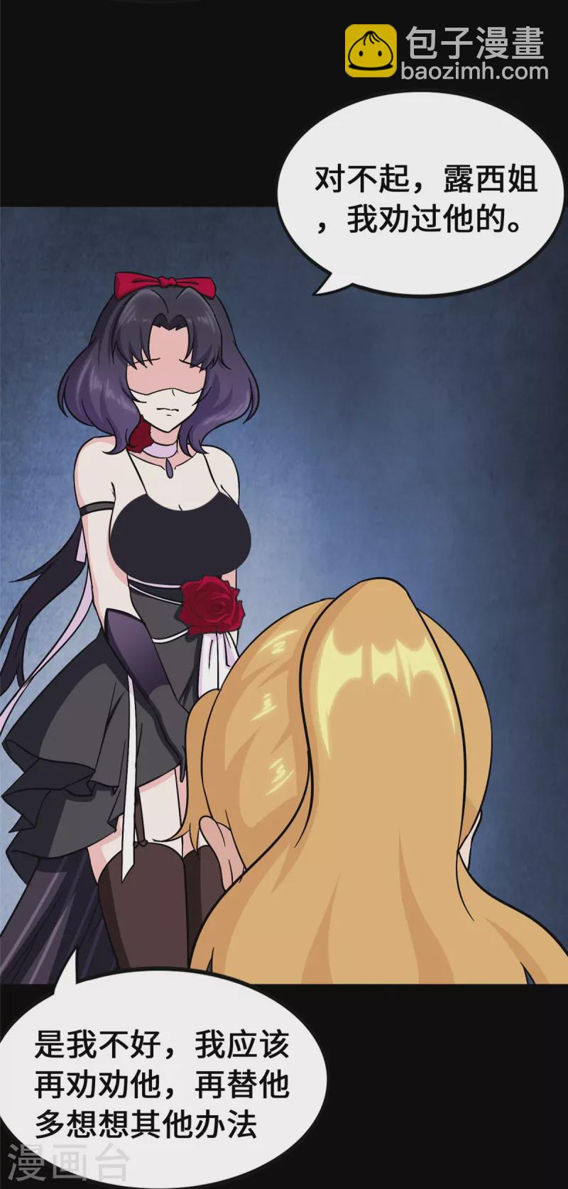 我的守護女友 - 第365話(1/2) - 6