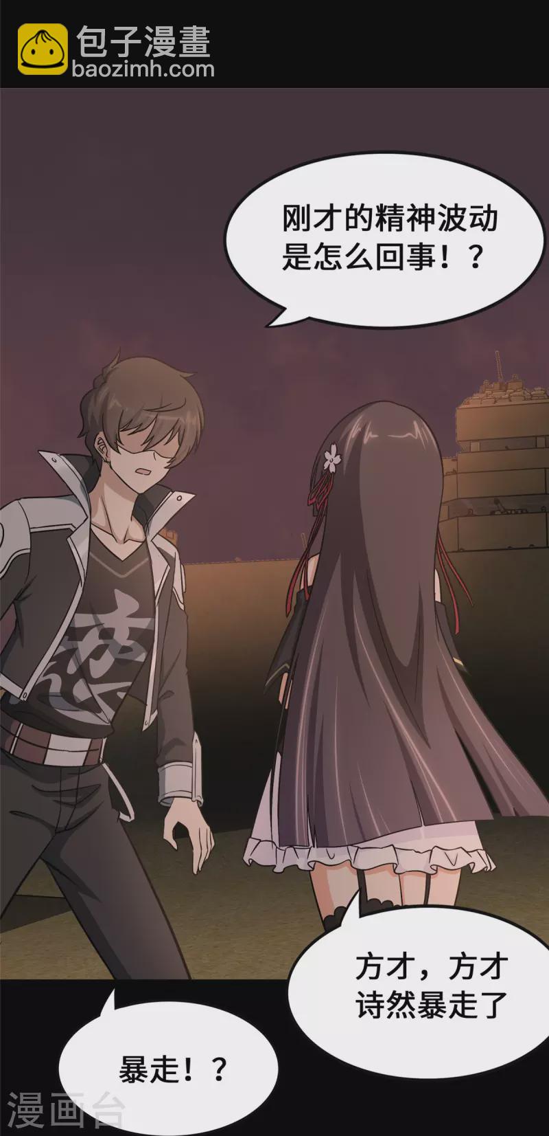 我的守護女友 - 第365話(1/2) - 3