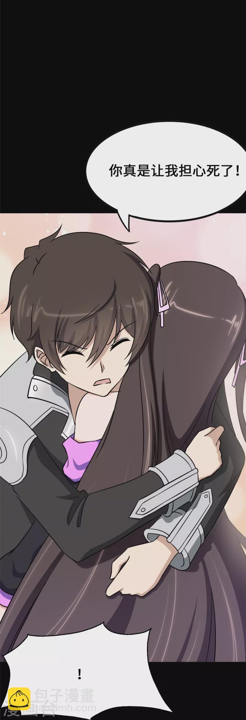 我的守護女友 - 第365話(2/2) - 4