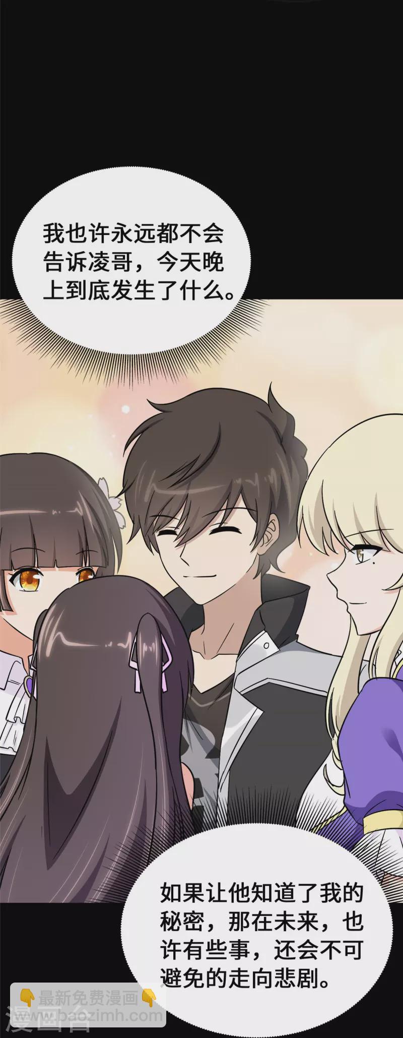 我的守護女友 - 第365話(2/2) - 2