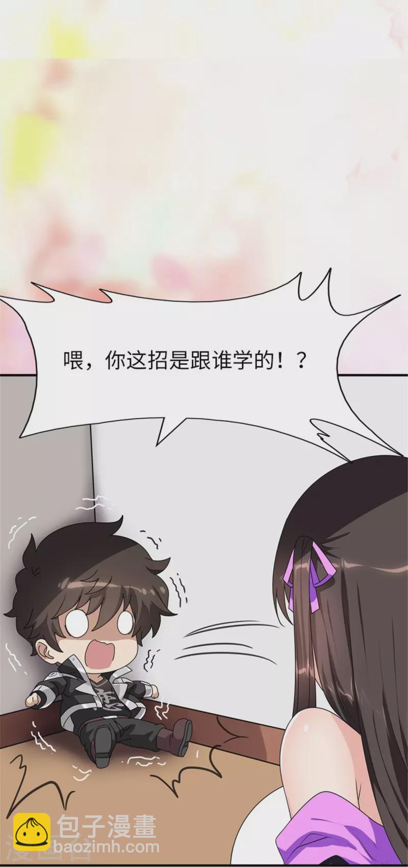 我的守護女友 - 第366話 - 1