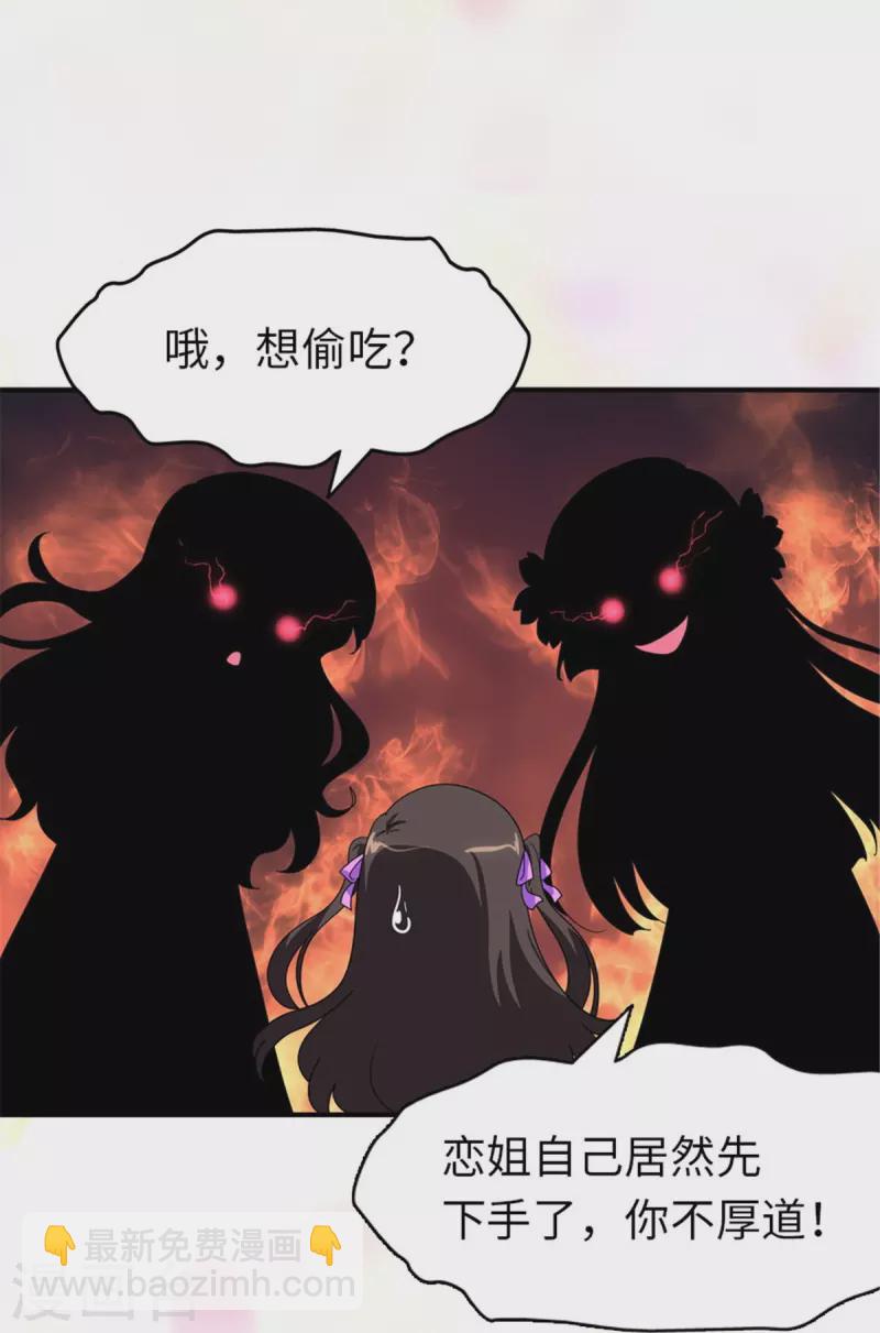 我的守護女友 - 第366話 - 6