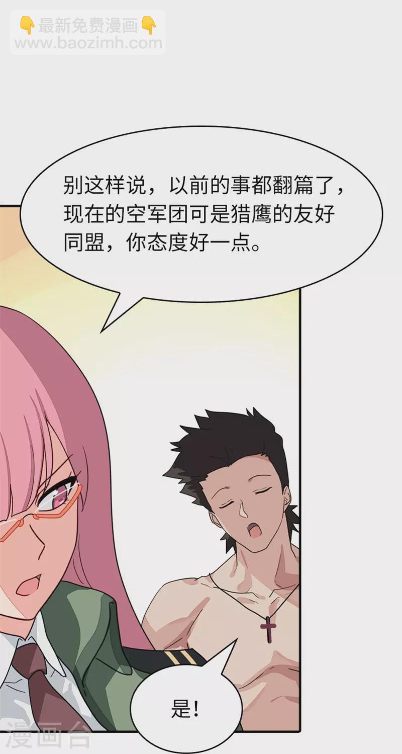 我的守護女友 - 第366話 - 8