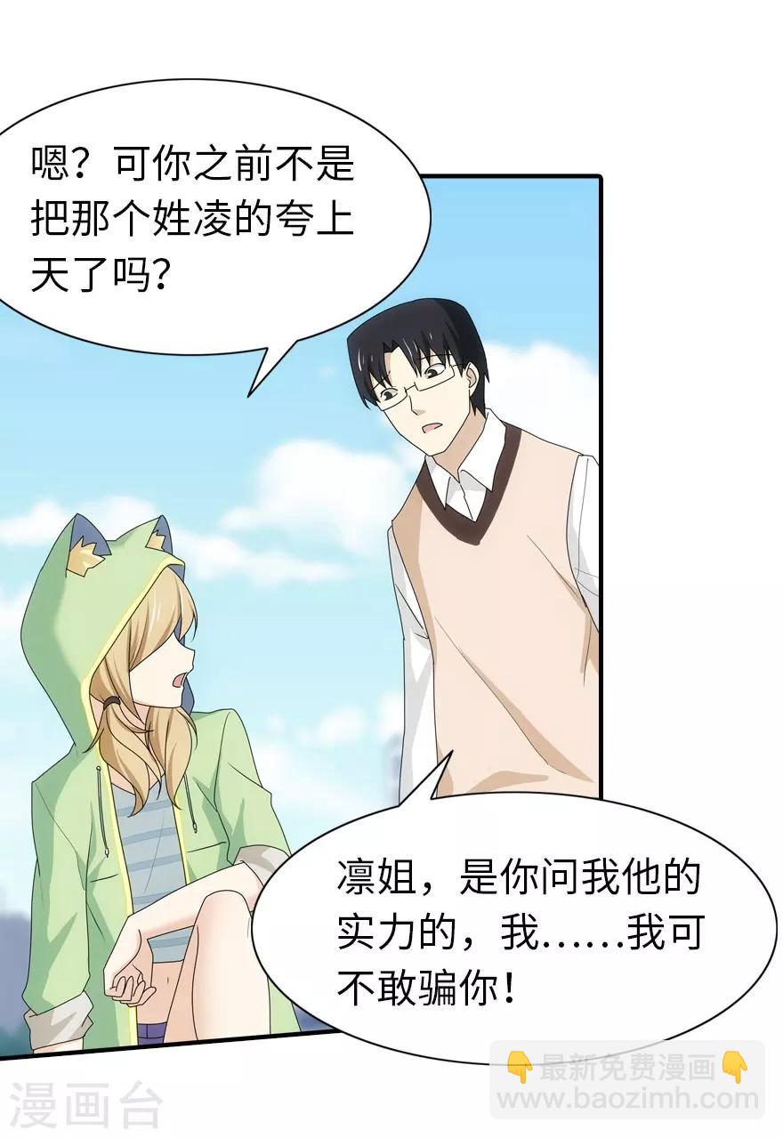 我的守護女友 - 第37話(1/2) - 5