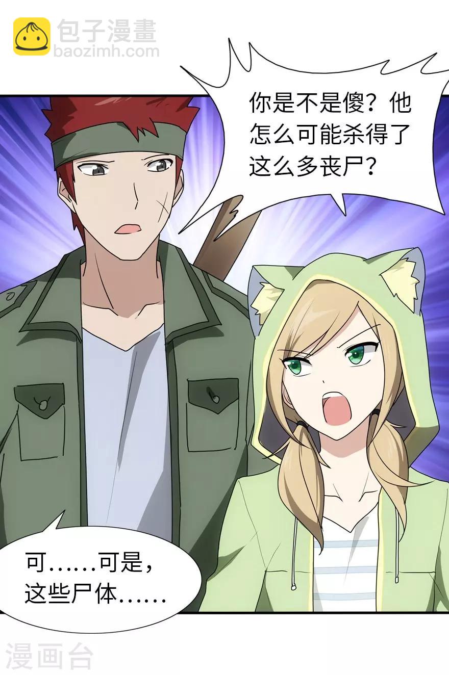 我的守護女友 - 第37話(1/2) - 1