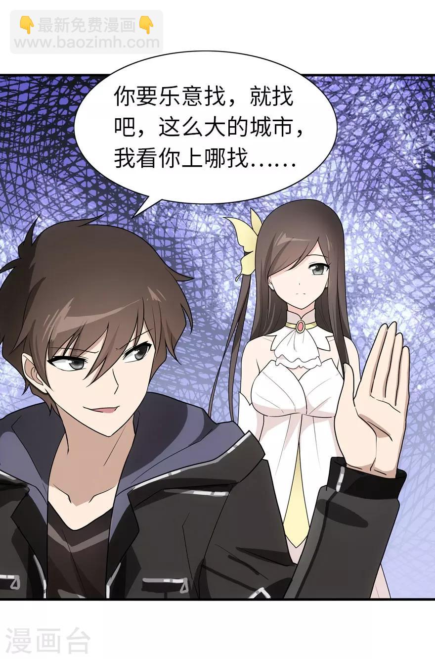 我的守護女友 - 第37話(1/2) - 5