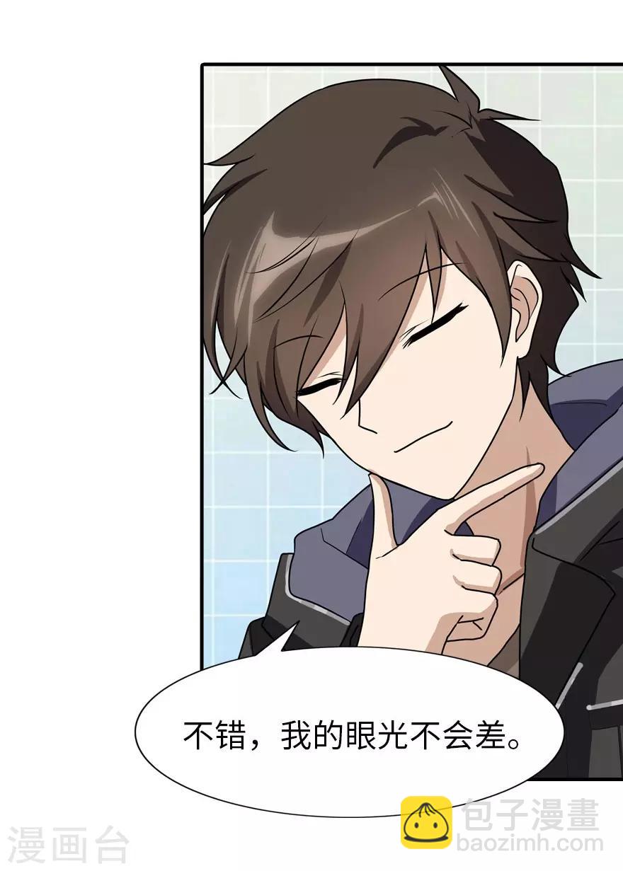 我的守護女友 - 第37話(1/2) - 3