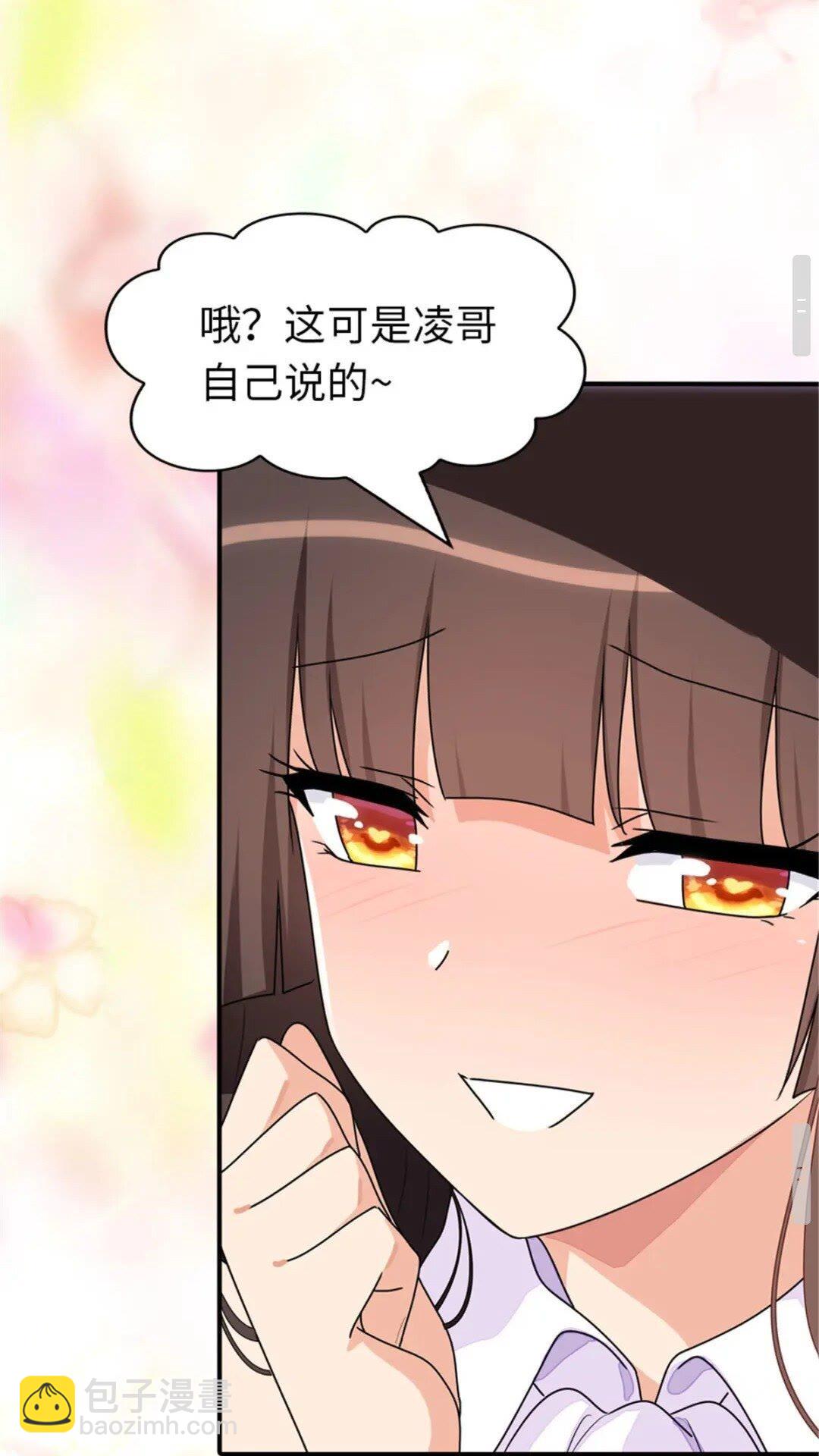 我的守護女友 - 367 - 3