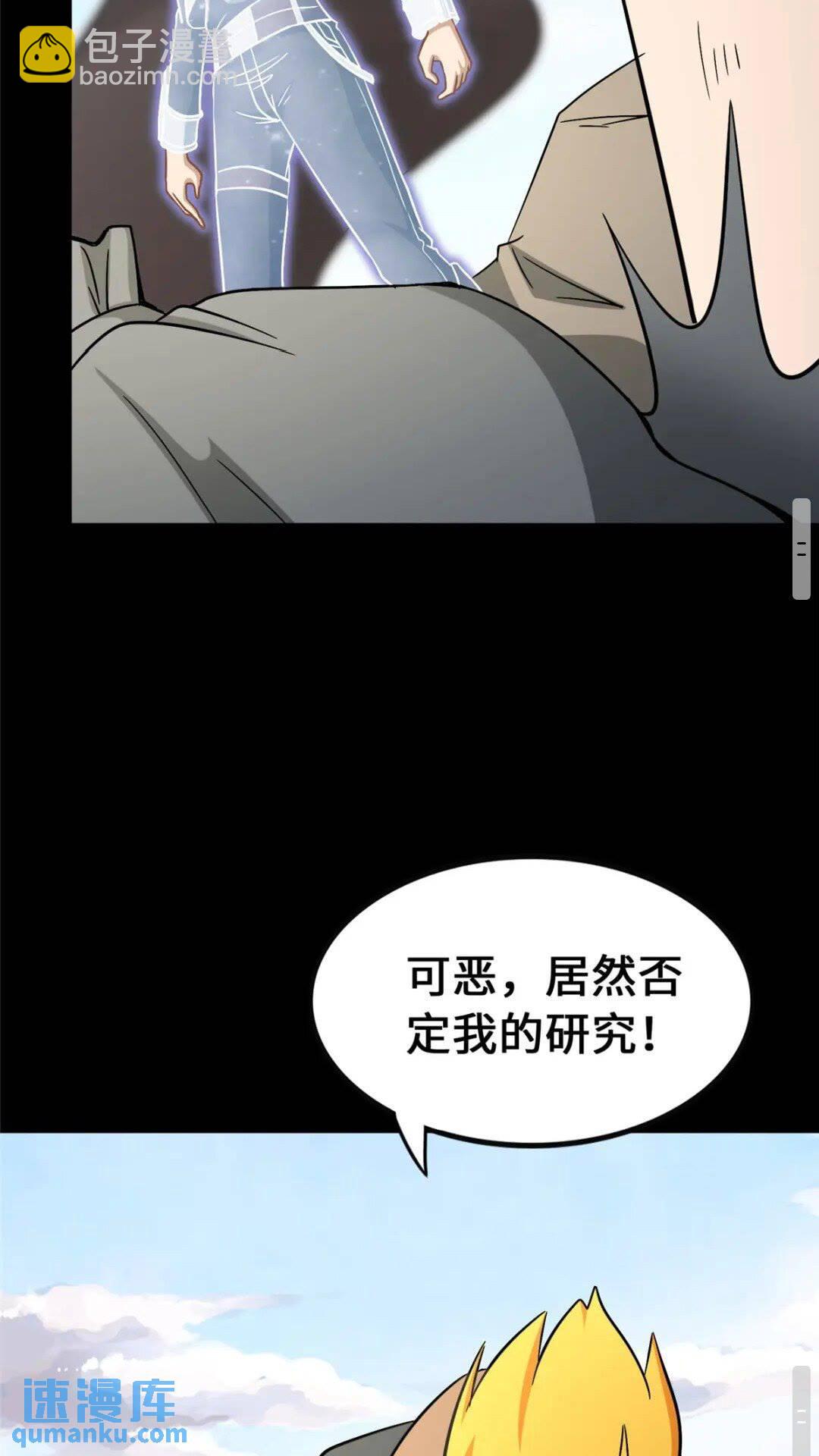 我的守護女友 - 369(1/2) - 4