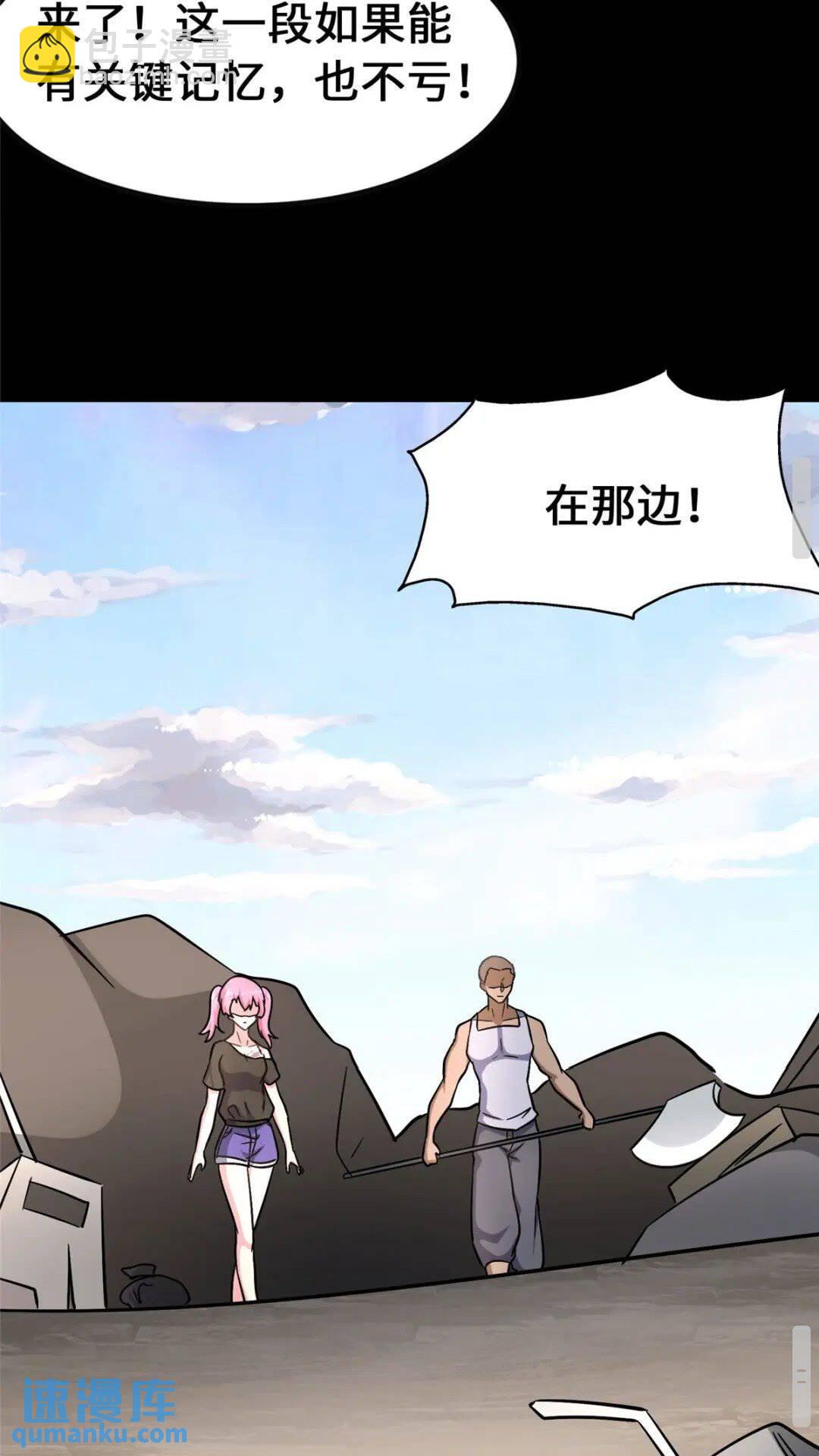 我的守護女友 - 369(1/2) - 7