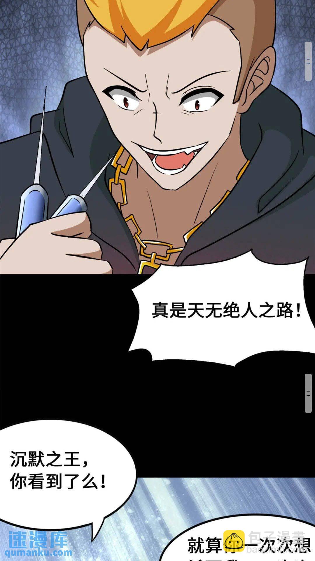 我的守護女友 - 369(1/2) - 4