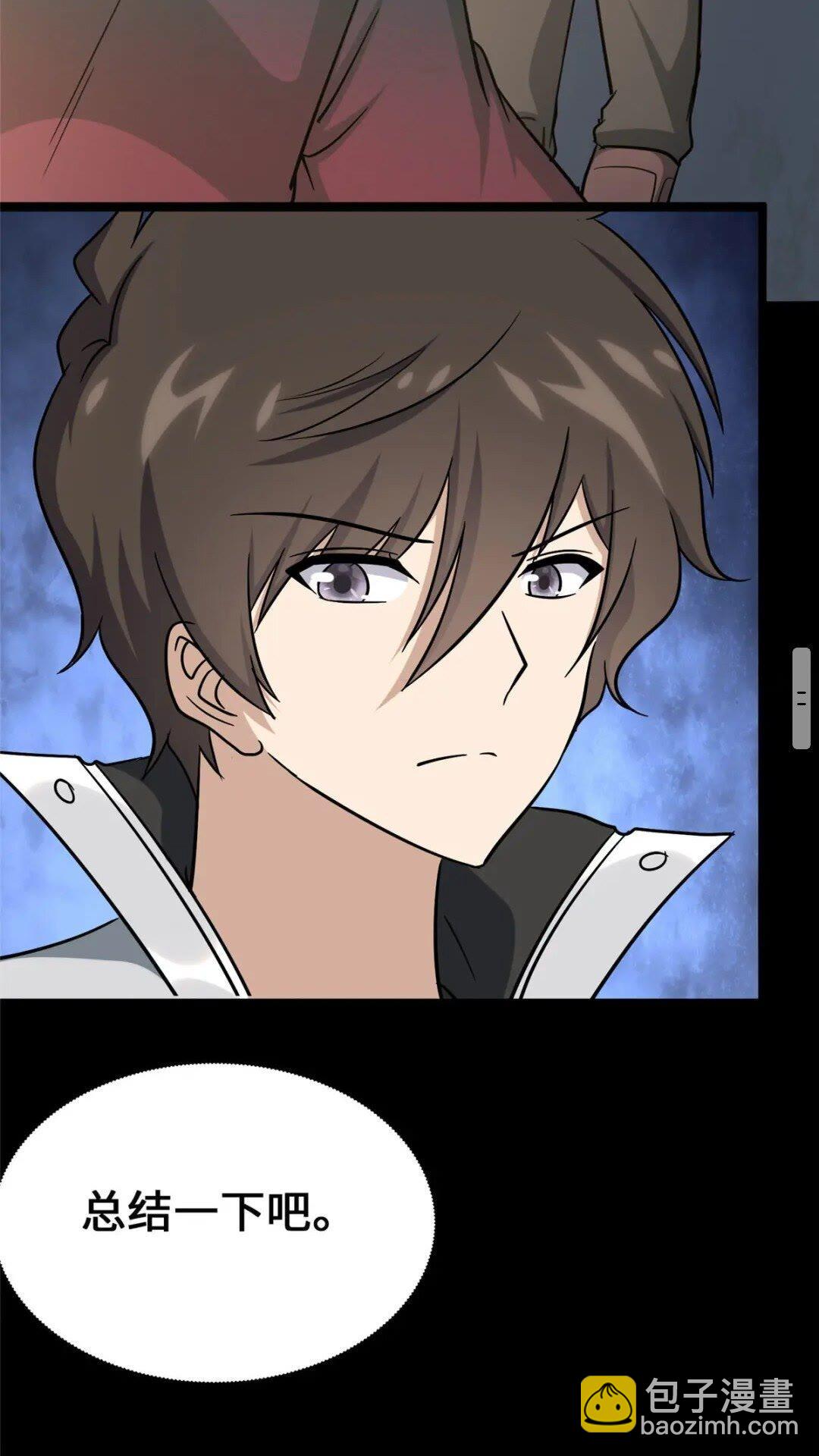 我的守護女友 - 369(1/2) - 5