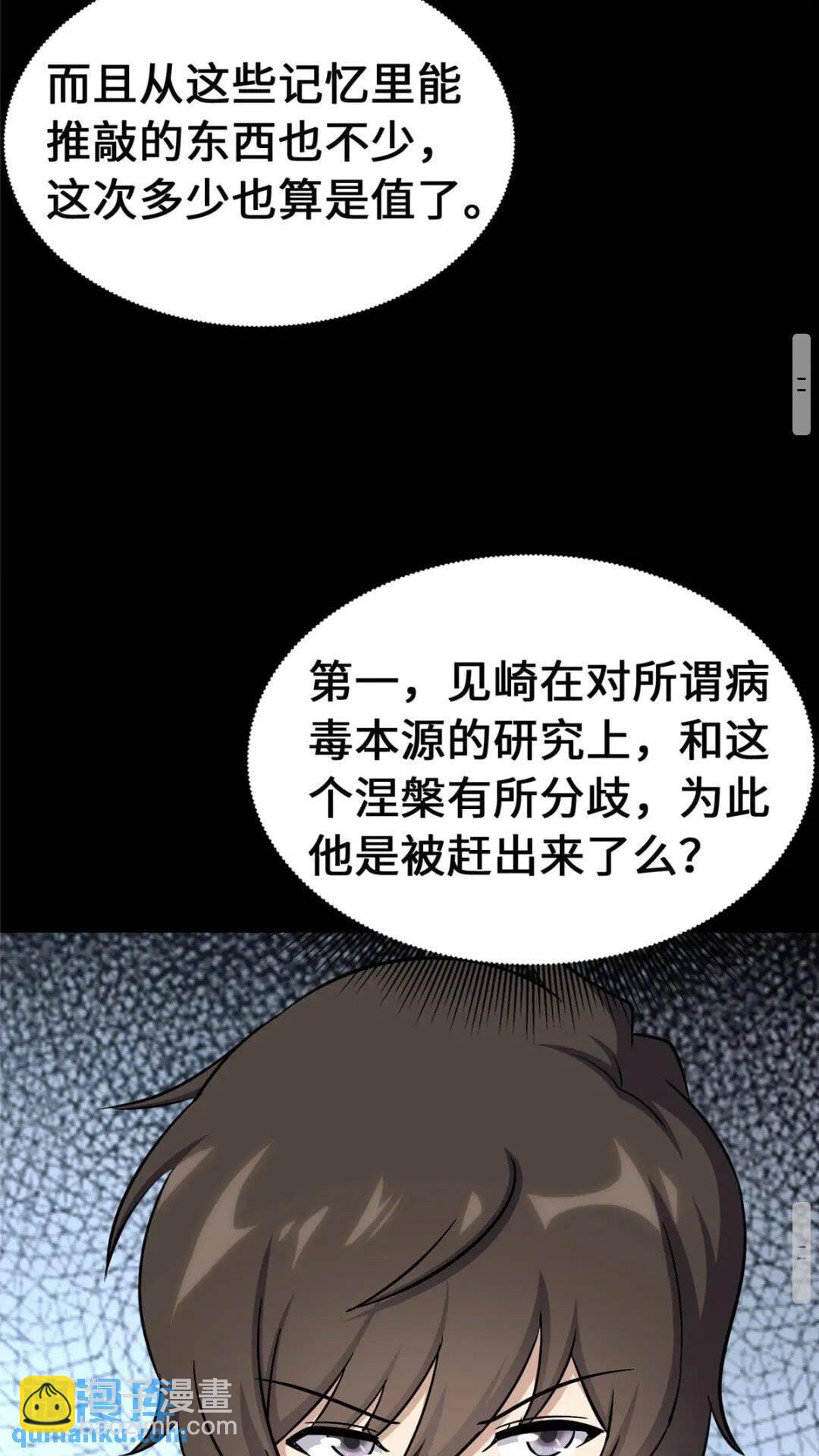 我的守護女友 - 369(1/2) - 7